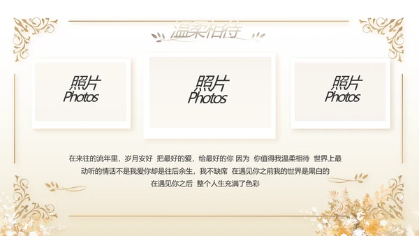 唯美风婚礼策划方案动态PPT模板