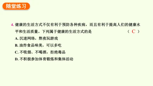 8.3.2选择健康的生活方式-八年级生物人教版下学期同步精品课件(共35张PPT)