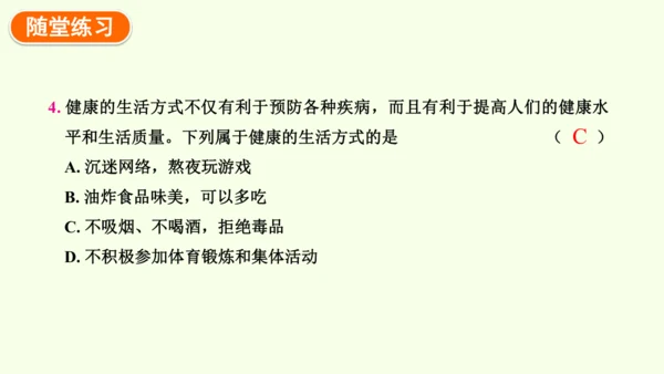8.3.2选择健康的生活方式-八年级生物人教版下学期同步精品课件(共35张PPT)