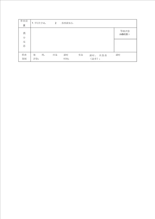 北师大初中语文八下2梁思成的故事word教案1