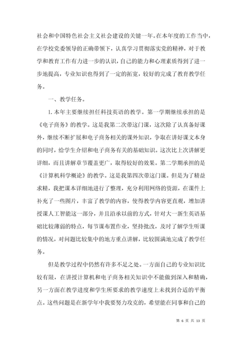 高校教师党员民评个人总结.docx