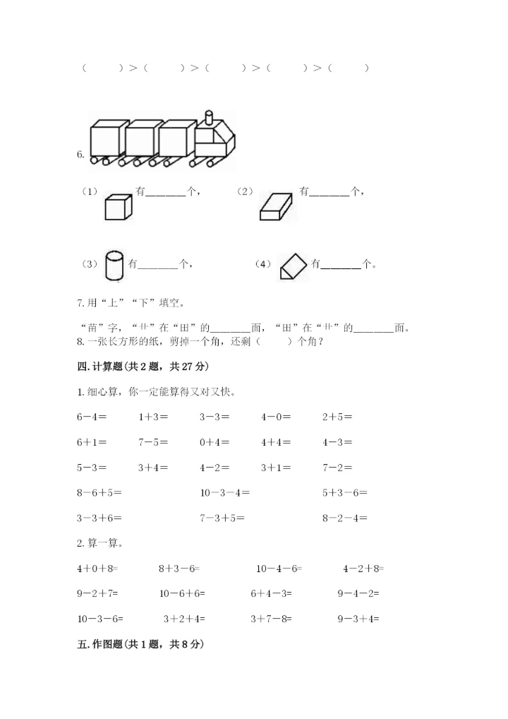 人教版一年级上册数学期末测试卷【考点提分】.docx