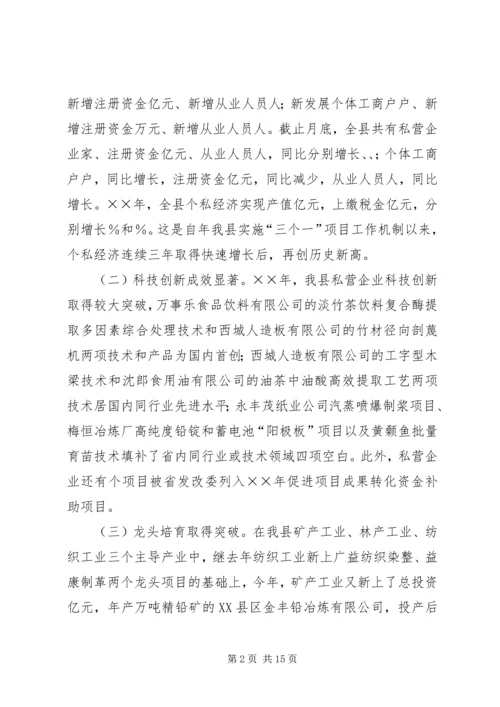 县政府领导在加快个私经济发展动员大会暨表彰会上的讲话 (2).docx