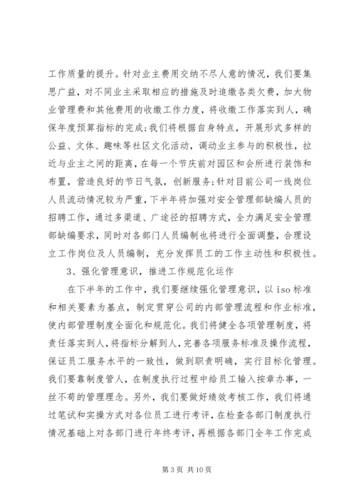 组建集团公司工作计划范文大全.docx