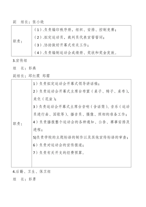 中小学田径运动会方案.docx