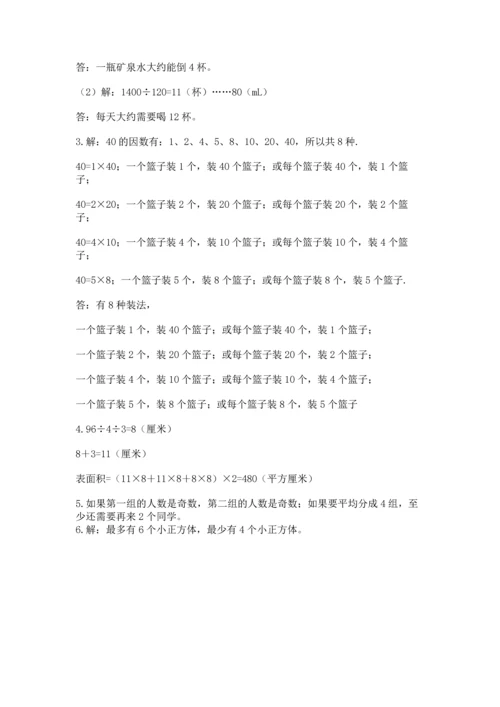 人教版五年级下册数学期末测试卷及完整答案（精品）.docx