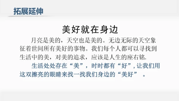 23  月迹   课件