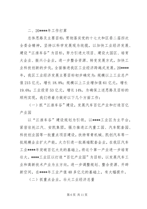 经济委年终总结计划.docx