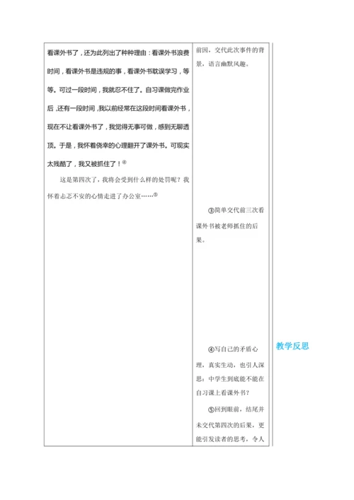 第二单元 写作 学习抒情 第2课时 教学详案