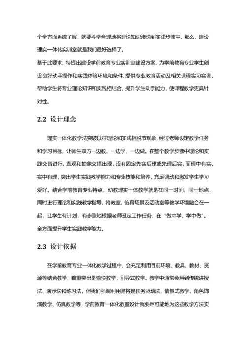 学前教育专业理实一体化实训室解决专业方案.docx