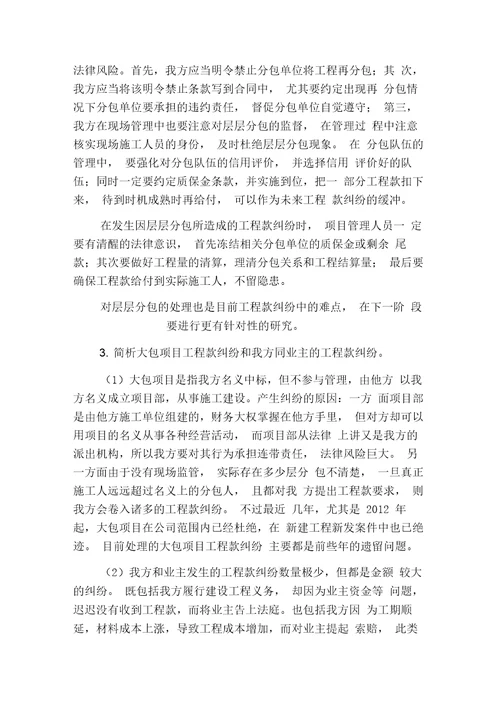 公司法律纠纷案件分析与应对