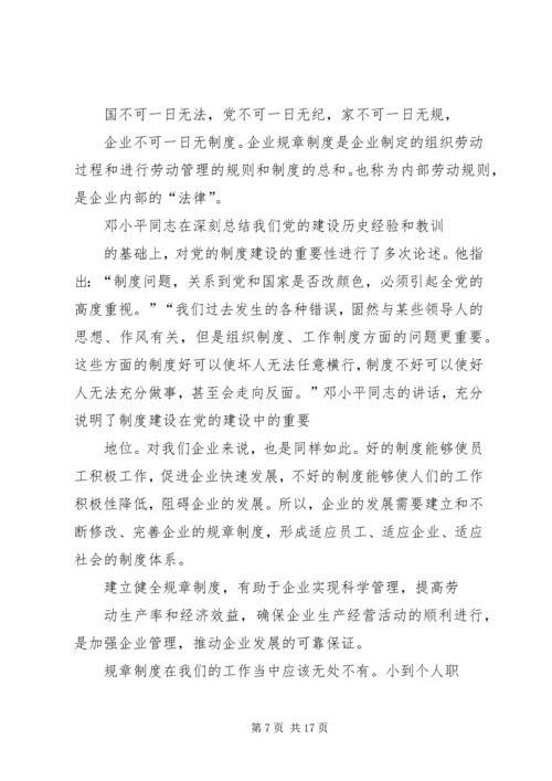 企业制度建设的重要性.docx