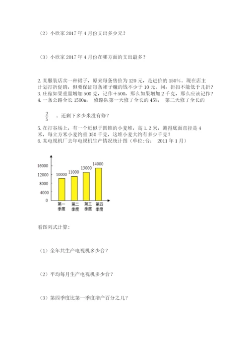 北师大版小学六年级下册数学期末综合素养测试卷含答案（轻巧夺冠）.docx