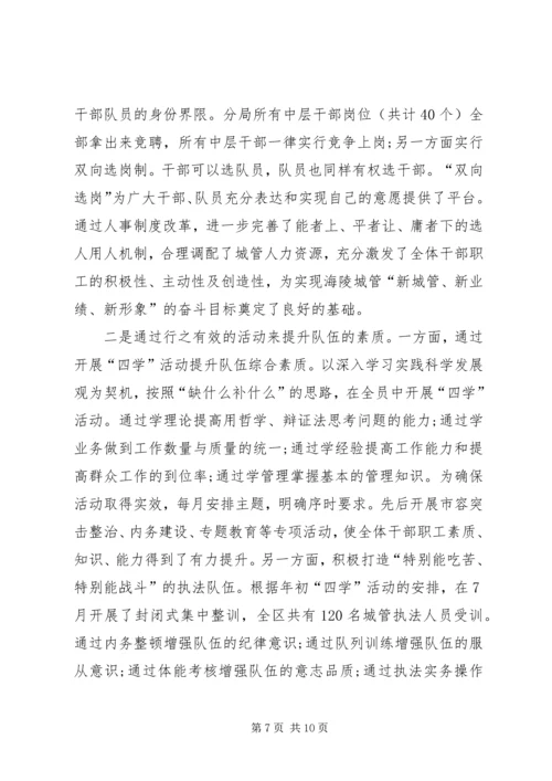 城管局工作报告范文.docx