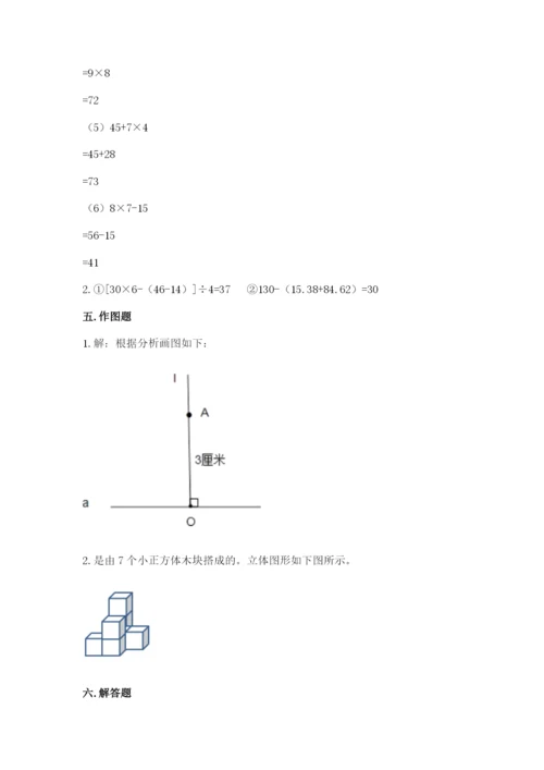 苏教版小学四年级上册数学期末试卷含完整答案（易错题）.docx