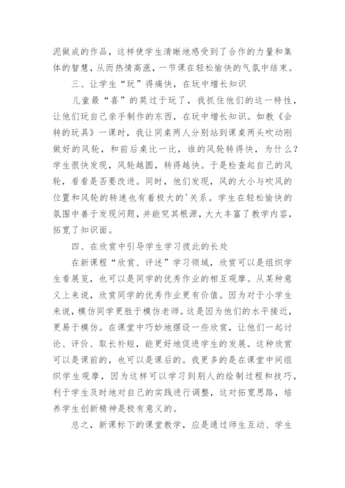 美术新课标学习心得.docx