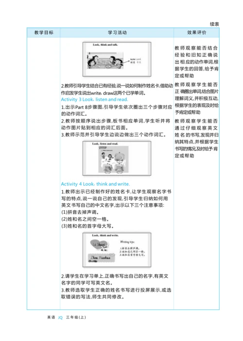 Unit 1 Hello, hello单元整体教学设计 5课时