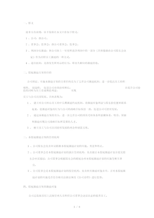 公司股权激励制度