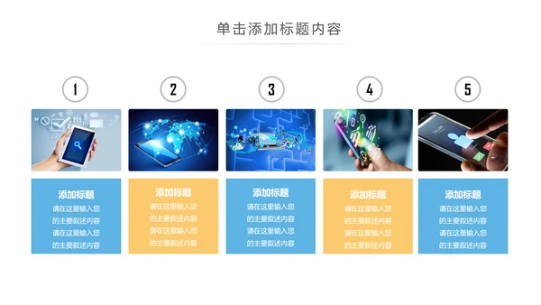 手机APP互联网云计算大数据科技PPT