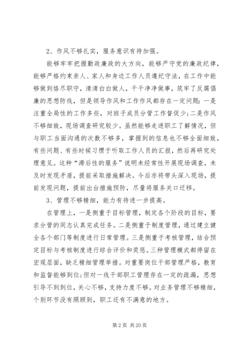 关于XX年度专题民主生活会个人对照检查材料.docx