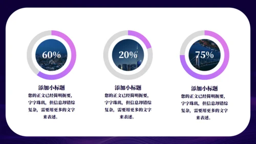 紫色凝聚心力奋勇前行年会通用PPT模板