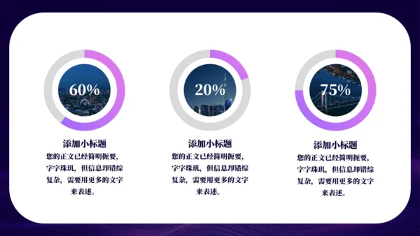 紫色凝聚心力奋勇前行年会通用PPT模板