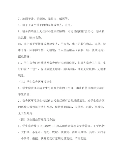 精编之宿舍卫生管理制度.docx