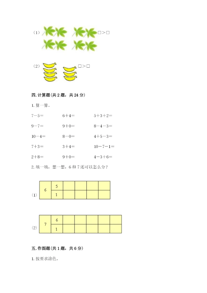 一年级上册数学期末测试卷带答案（研优卷）.docx