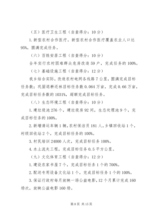 安全自查报告8.docx