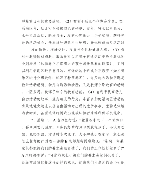 幼儿教育案例分析及答案新.docx