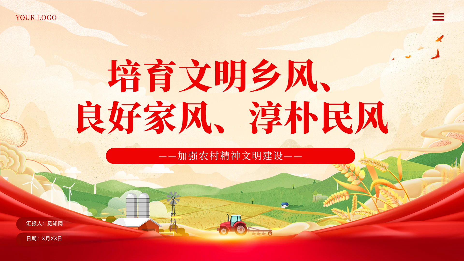 红色党建家风建设农村精神文明建设教育宣传学习课件PPT党建党课党政