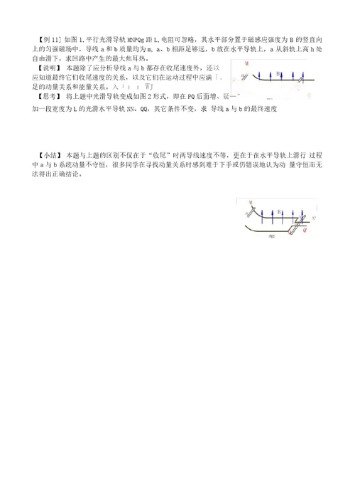 电磁感应综合典型例题