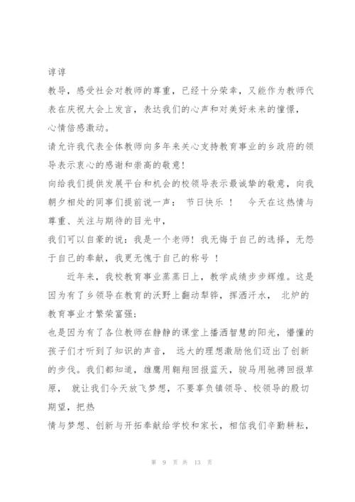 新时期教师队伍建设发言稿范文5篇.docx