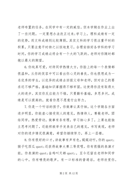 六年级班主任评语简短.docx