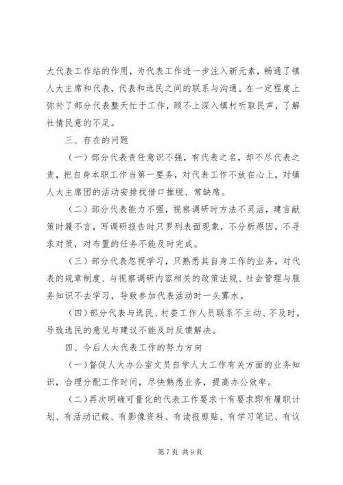 基层人大调研报告 (2).docx