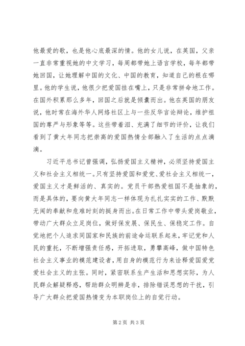 学习黄大年同志先进事迹,争做优秀共产党员.docx