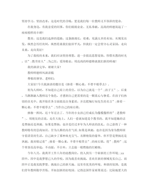 精编之教师师德师风演讲稿的优选范文.docx