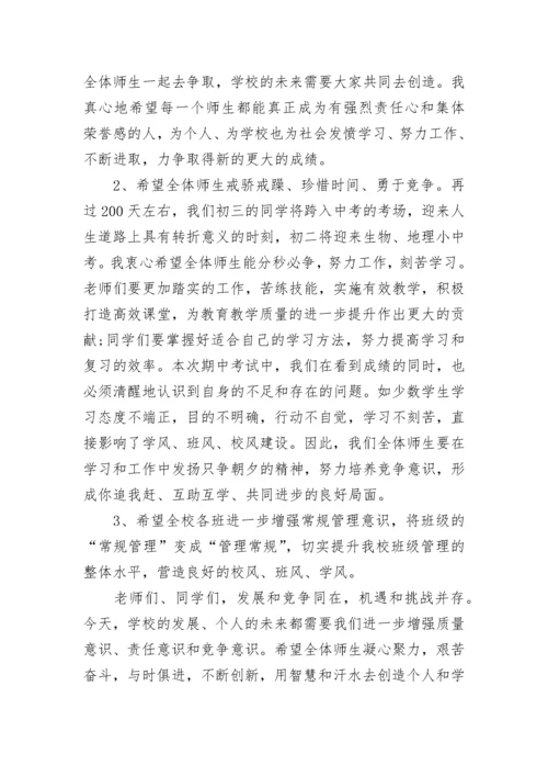 中学期中考试表彰会校长讲话稿5篇.docx