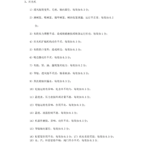 设备综合管理考核标准