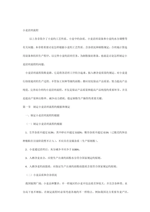 小麦清理流程.docx