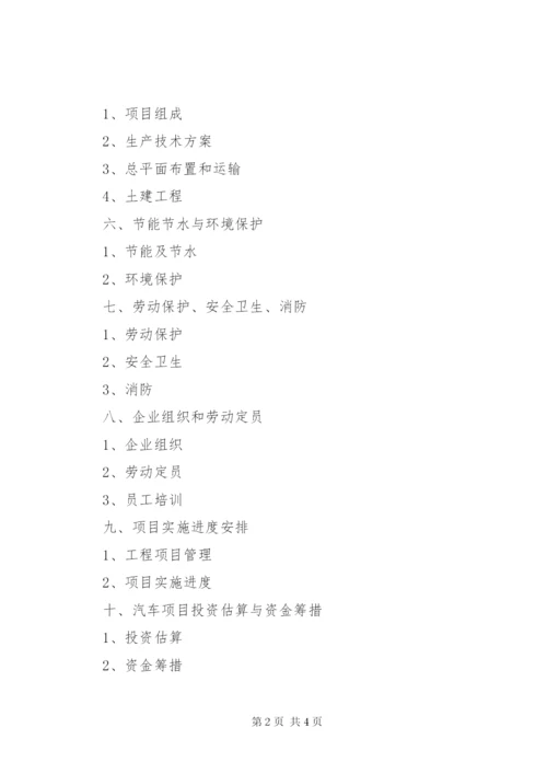 境外投资项目可行性研究报告5篇 (3).docx