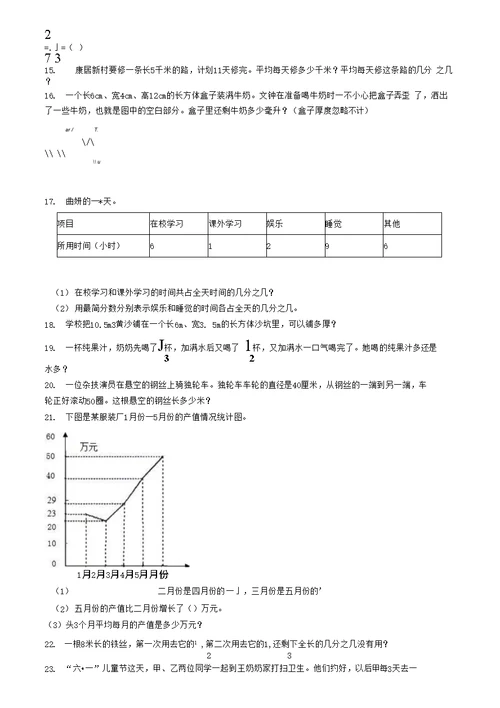 唐山市五年级数学上学期易错易混80解答题题精粹