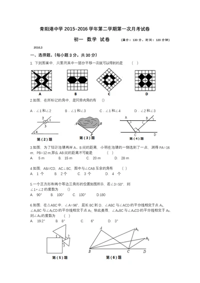 江苏省苏州市昆山市青阳港七年级下学期第一次月考数学试卷无答案