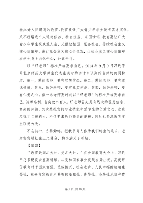 学习全国教育大会心得体会大全10篇.docx