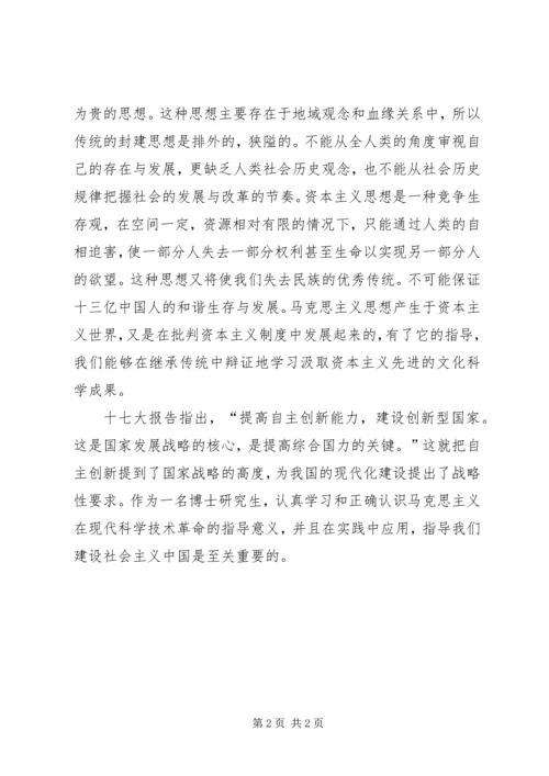 学习现代科学技术革命与马克思主义的体会.docx