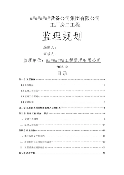 关键工程监理重点规划