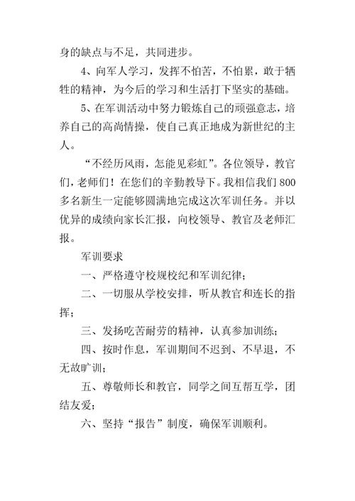 高一新生军训开营典礼仪式各领导的讲话稿