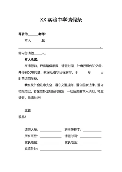 学生请假条简洁