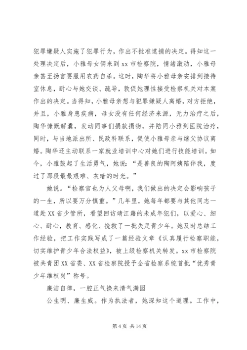 人民检察院书记员、副检察长事迹材料.docx