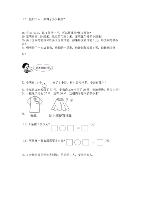 二年级上册数学应用题100道【名校卷】.docx